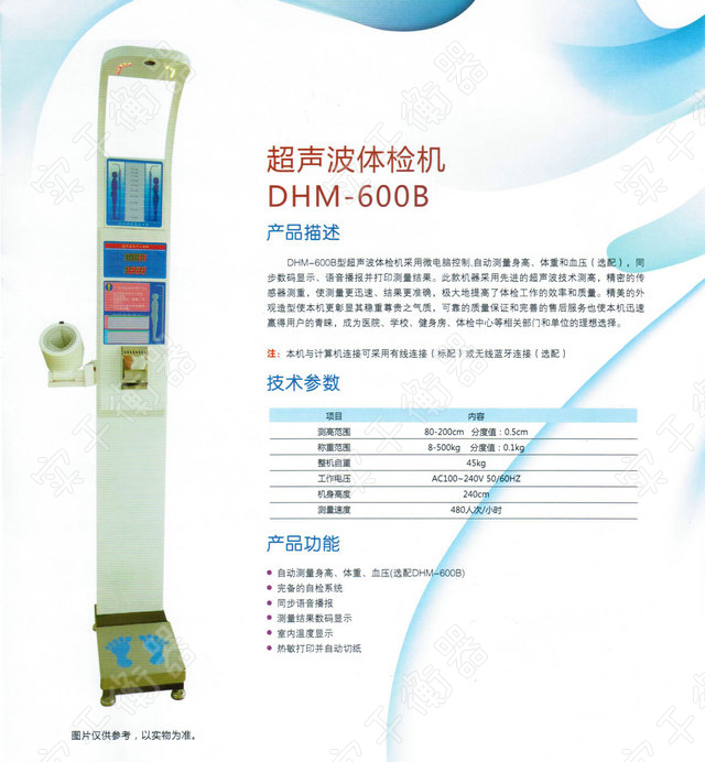 寧波身高體重測(cè)量儀
